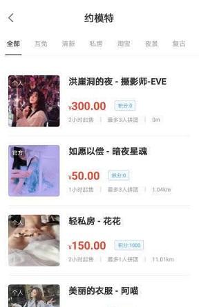 共享约拍截图