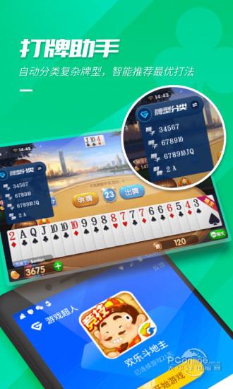 游戏超人助手下载安装截图