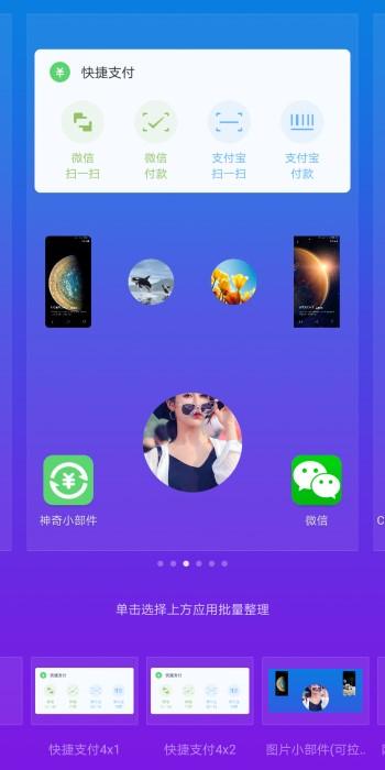 神奇小部件app截图