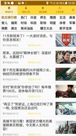 金刚涨截图