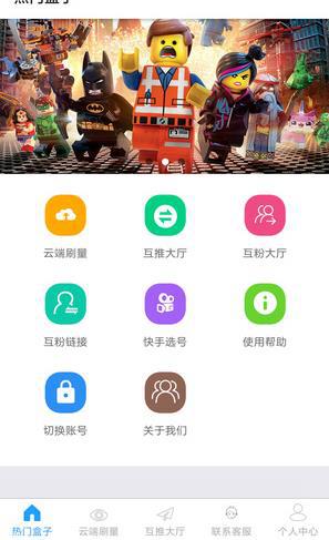 互推盒子快手截图