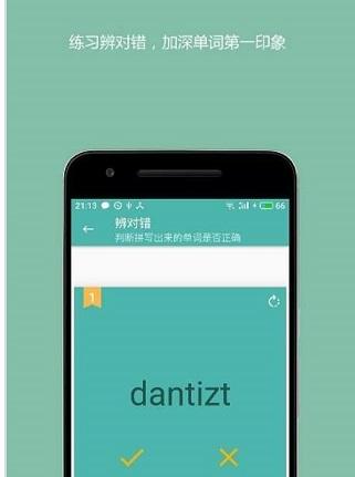 好好背词截图
