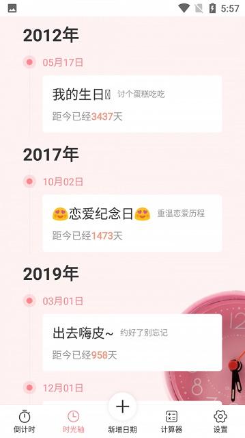 时光轴记录截图