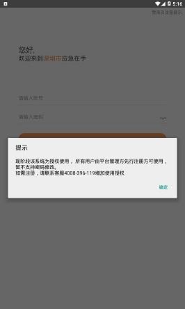 应急在手截图