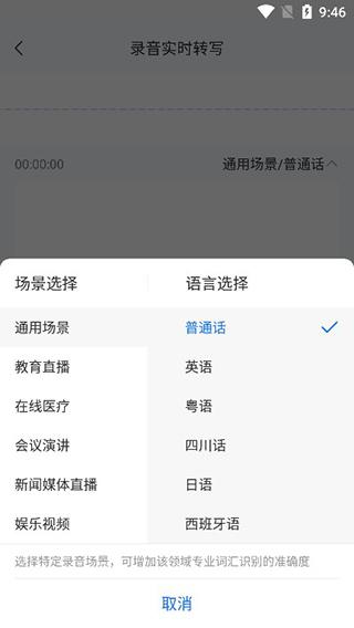 录音转文字 v4.5.0截图