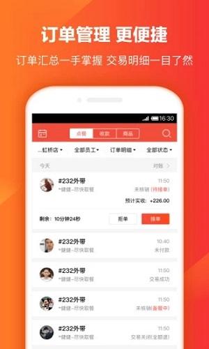 口碑掌柜app截图