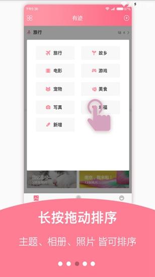 有迹截图