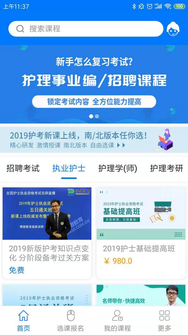 博傲有课截图
