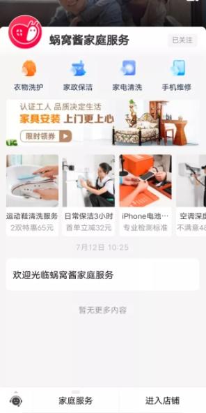 蜗窝酱最新版app截图
