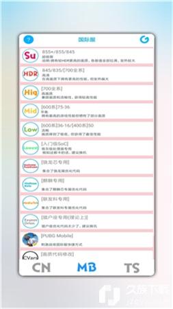 游戏画质助手120帧截图