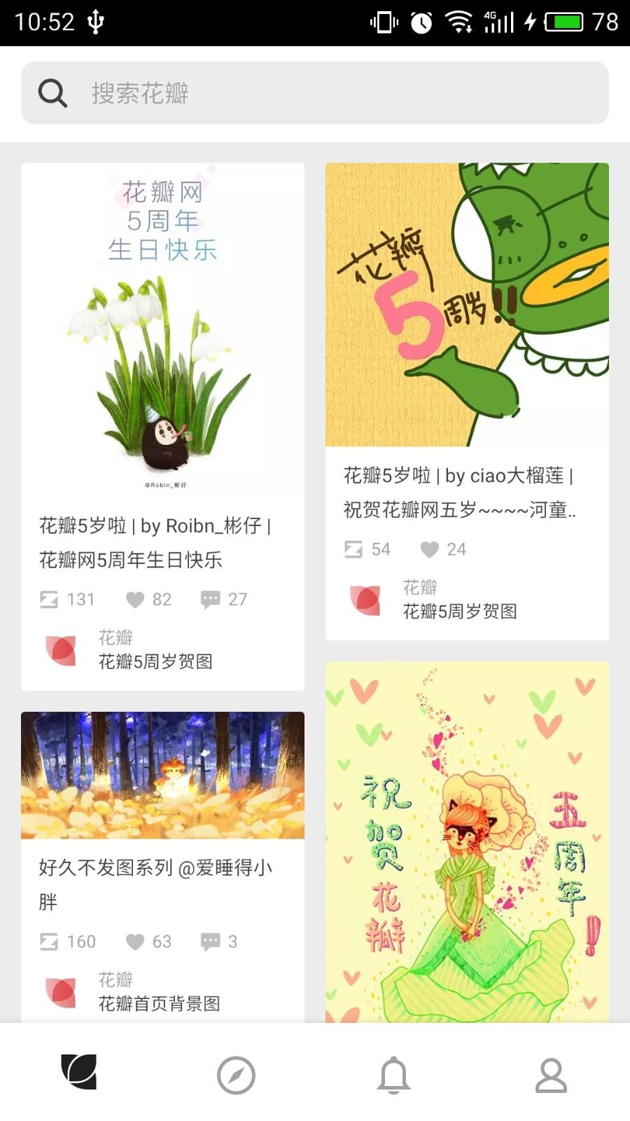花瓣商店截图