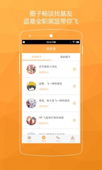 菠萝饭截图