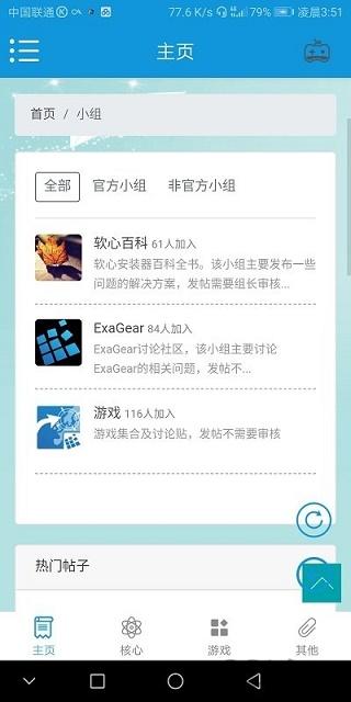 软心安装器截图