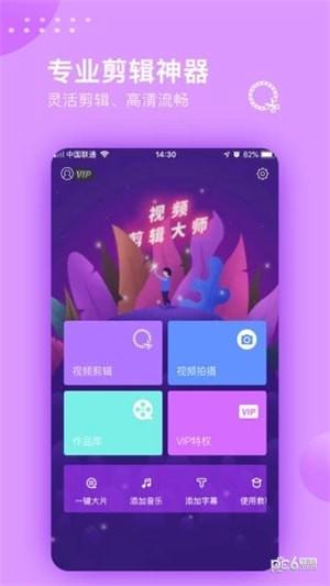 超级剪辑截图