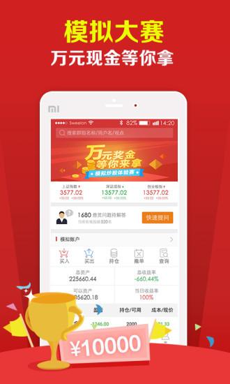 模拟炒股平台截图