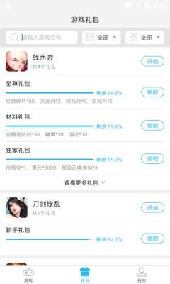 蓝蟹盒子app截图