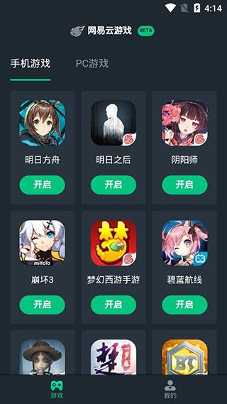 网易云游戏平台截图