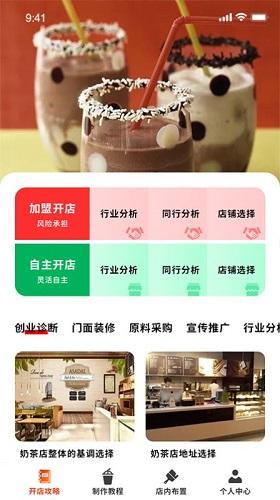 好喝奶茶屋截图
