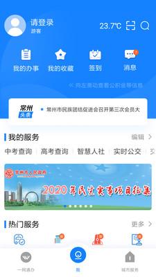我的常州截图