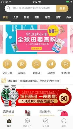 爱返利截图