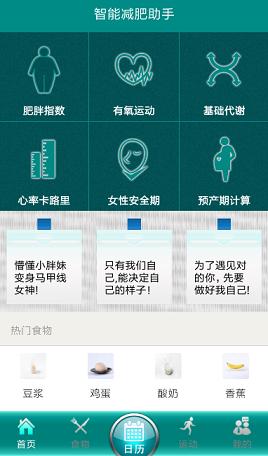 智能减肥助手截图