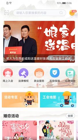 陕西工会截图