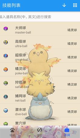 宝可梦图鉴截图
