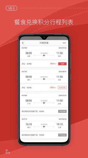 海南航空截图