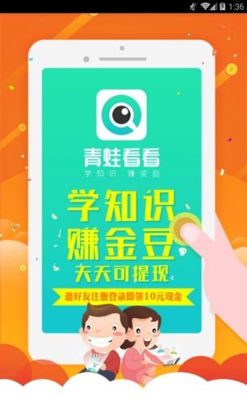 青蛙看看截图