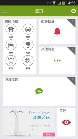 智能家居通用版app截图