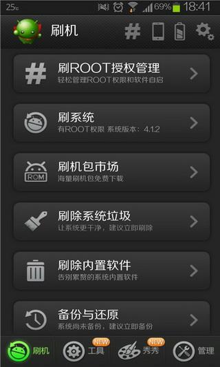 绿豆刷机神器截图