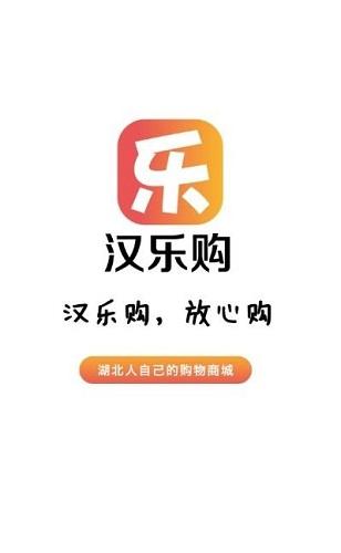 汉乐购app