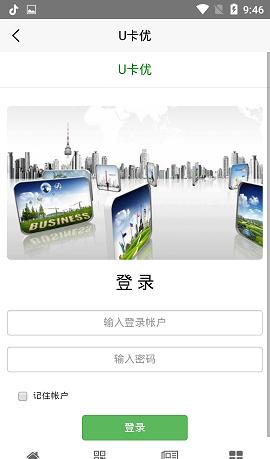 U卡优截图