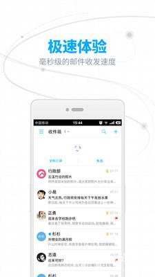 163邮箱手机版截图
