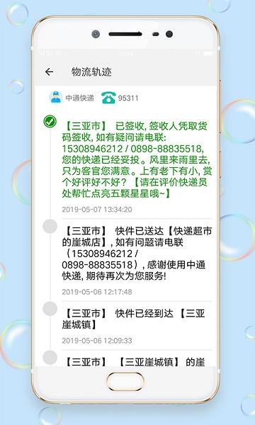 快递100查询app下载截图