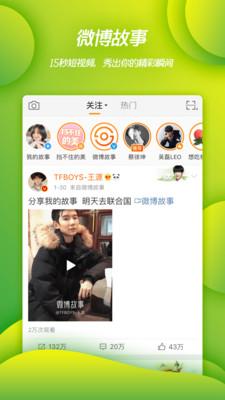 微博11.1.1版本截图