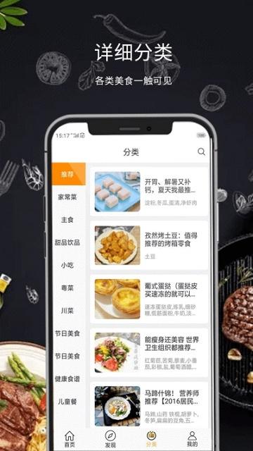 懒人菜谱食谱截图