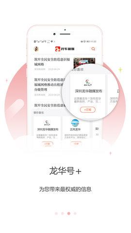 龙华融媒截图