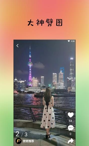 劈劈P图截图