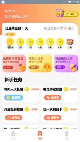 八戒打卡截图