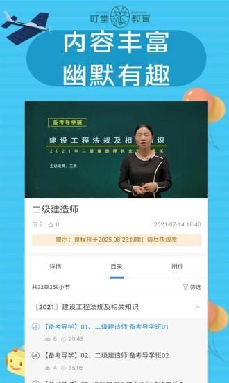 叮堂教育app截图