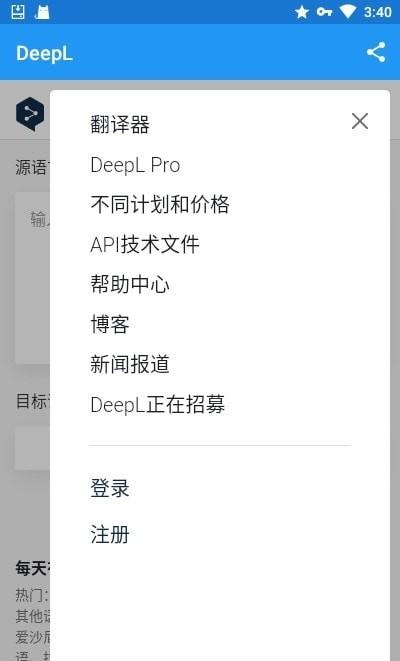 deepl手机版截图