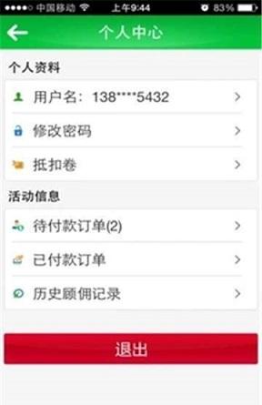 优佳家政截图