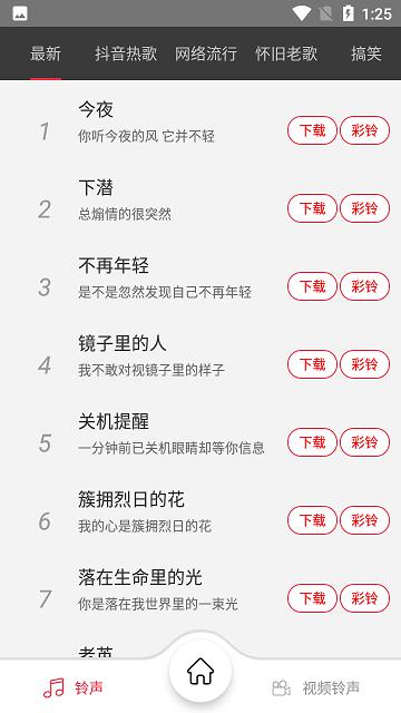 乐酷铃声