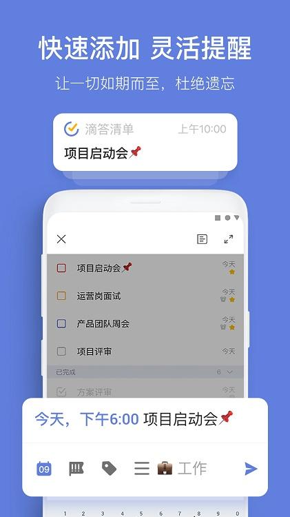 滴答清单截图