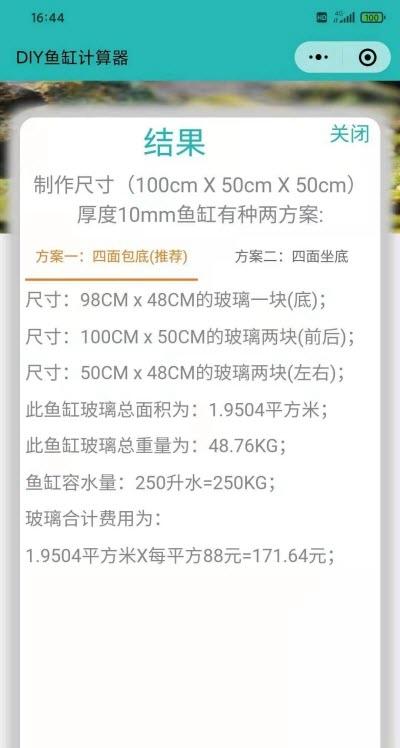鱼缸计算器下载安装截图