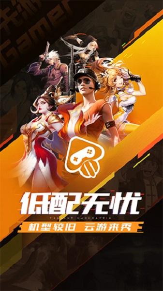 腾讯先游下载安装截图