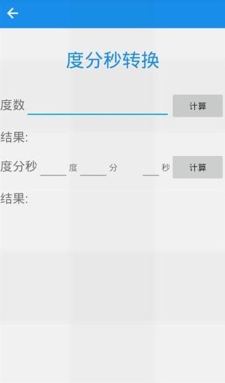 经纬度导航app截图