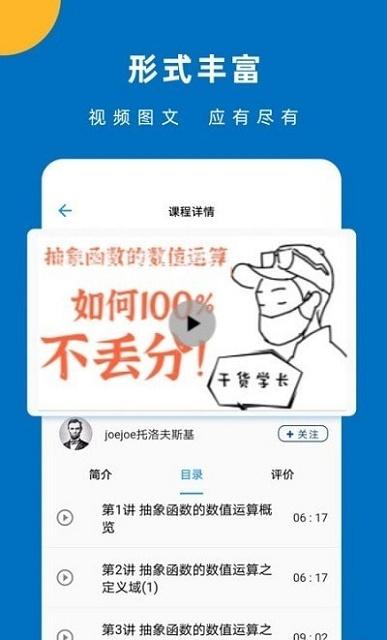 哒兔高中截图