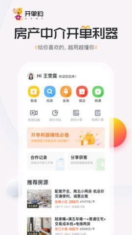 开单豹截图